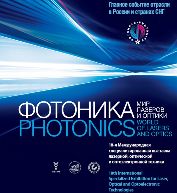 Представители АО «ОмЗМ-МЕТАЛЛ» посетили выставку «Фотоника-2024»