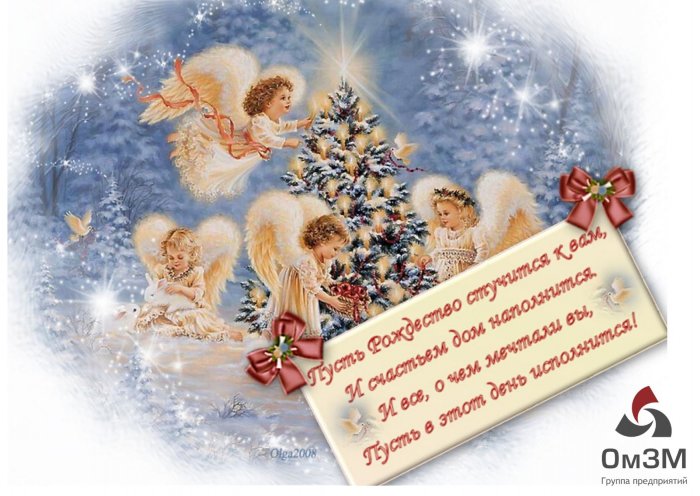 Дорогие Коллеги! Поздравляем всех с добрым и светлым праздником Рождества Христова!