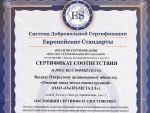 Сертификат ISO получен!