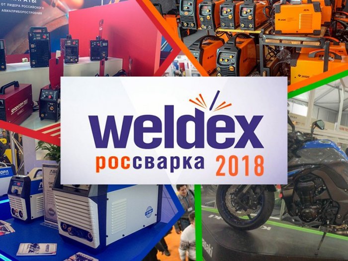 Знакомство с новыми технологиями на выставке Weldex-2018