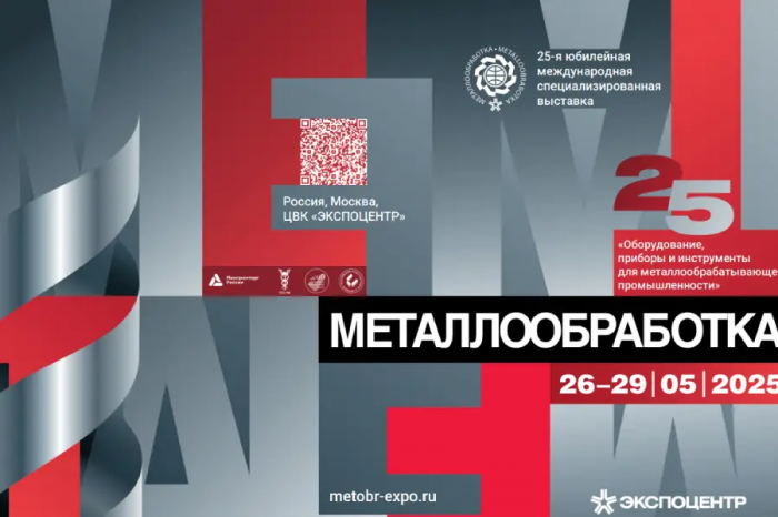 Представители АО "ОмЗМ-МЕТАЛЛ" в период с 26.05.2025 - 29.05.2025 года посетили 25-ю юбилейную международную специализированную выставку " МЕТАЛЛООБРАБОТКА-2025 "