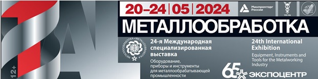 Представители АО «ОмЗМ-МЕТАЛЛ» посетили 24-ю Международную специализированную выставку «Металлообработка 2024».