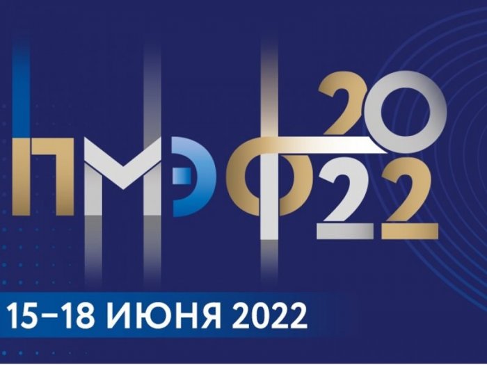 Значимость ПМЭФ-2022 для строительной отрасли РФ.