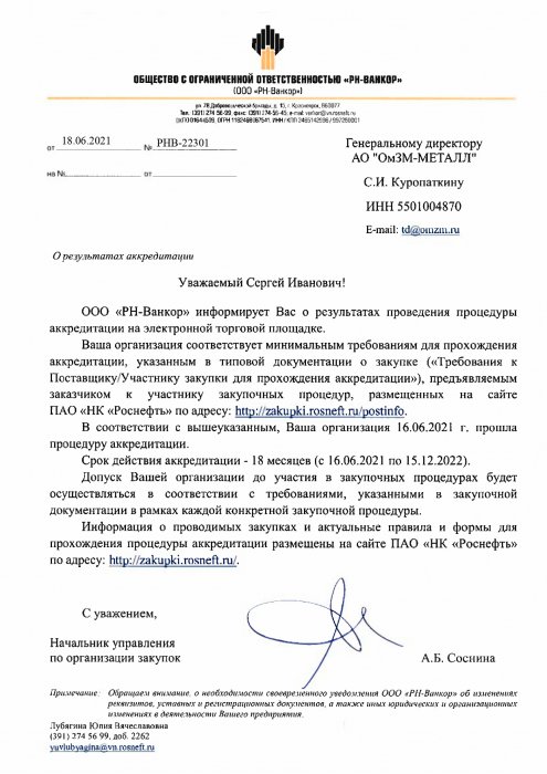Очередная успешная аккредитация в ПАО  НК «Роснефть»